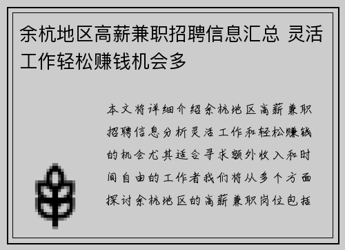 余杭地区高薪兼职招聘信息汇总 灵活工作轻松赚钱机会多