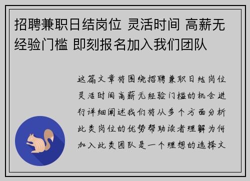 招聘兼职日结岗位 灵活时间 高薪无经验门槛 即刻报名加入我们团队