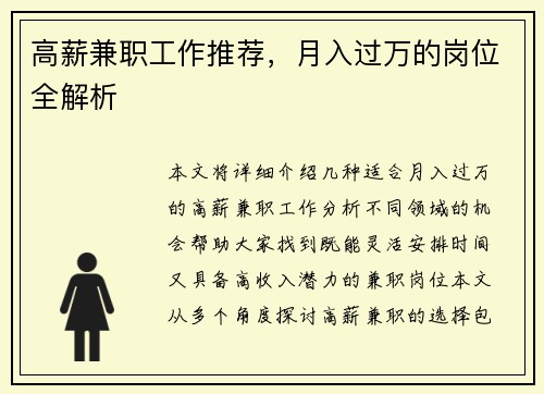 高薪兼职工作推荐，月入过万的岗位全解析