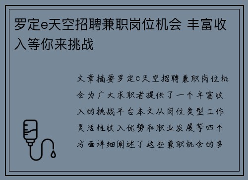 罗定e天空招聘兼职岗位机会 丰富收入等你来挑战