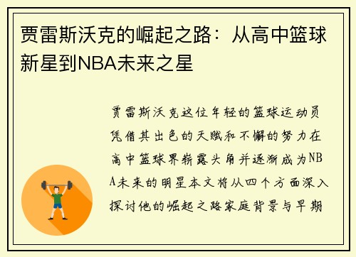 贾雷斯沃克的崛起之路：从高中篮球新星到NBA未来之星