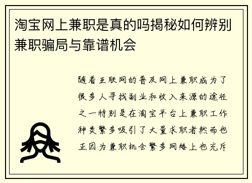 淘宝网上兼职是真的吗揭秘如何辨别兼职骗局与靠谱机会
