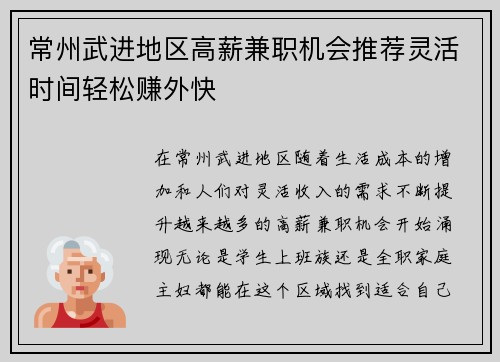常州武进地区高薪兼职机会推荐灵活时间轻松赚外快