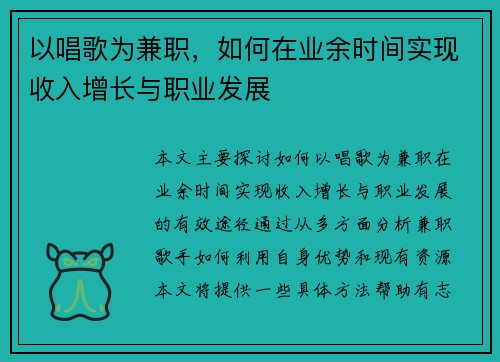 以唱歌为兼职，如何在业余时间实现收入增长与职业发展