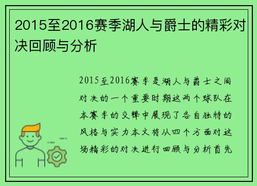 2015至2016赛季湖人与爵士的精彩对决回顾与分析