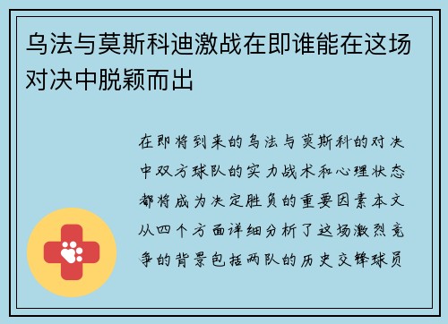 乌法与莫斯科迪激战在即谁能在这场对决中脱颖而出