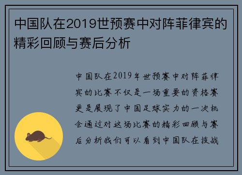 中国队在2019世预赛中对阵菲律宾的精彩回顾与赛后分析