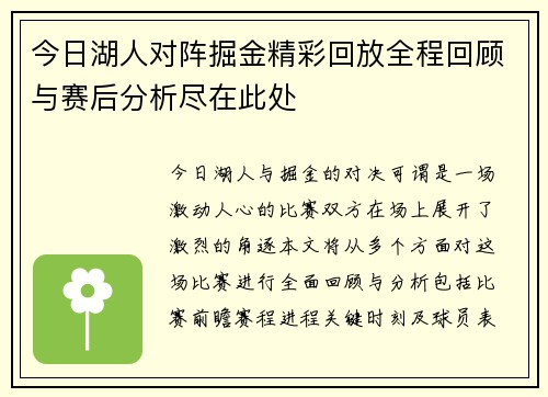 今日湖人对阵掘金精彩回放全程回顾与赛后分析尽在此处