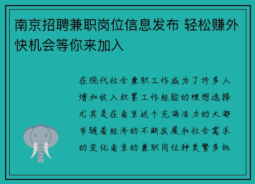 南京招聘兼职岗位信息发布 轻松赚外快机会等你来加入