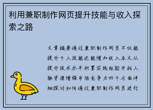 利用兼职制作网页提升技能与收入探索之路