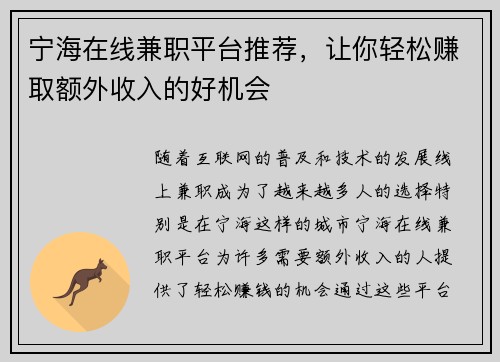 宁海在线兼职平台推荐，让你轻松赚取额外收入的好机会