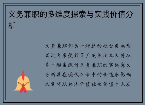 义务兼职的多维度探索与实践价值分析