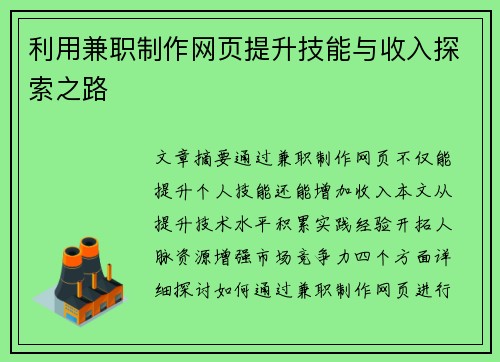 利用兼职制作网页提升技能与收入探索之路