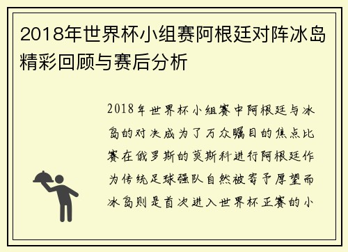 2018年世界杯小组赛阿根廷对阵冰岛精彩回顾与赛后分析