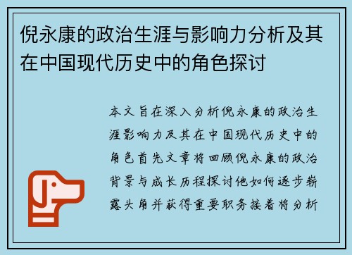 倪永康的政治生涯与影响力分析及其在中国现代历史中的角色探讨