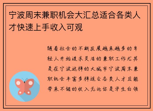 宁波周末兼职机会大汇总适合各类人才快速上手收入可观