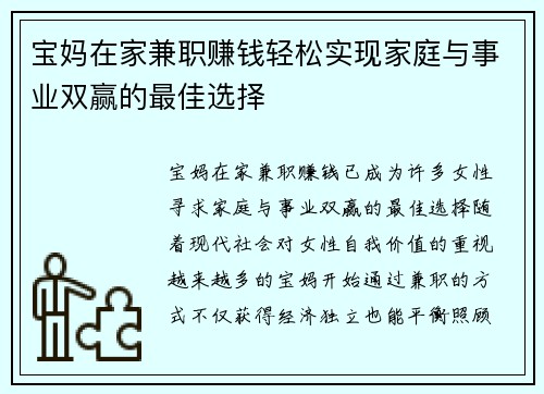 宝妈在家兼职赚钱轻松实现家庭与事业双赢的最佳选择