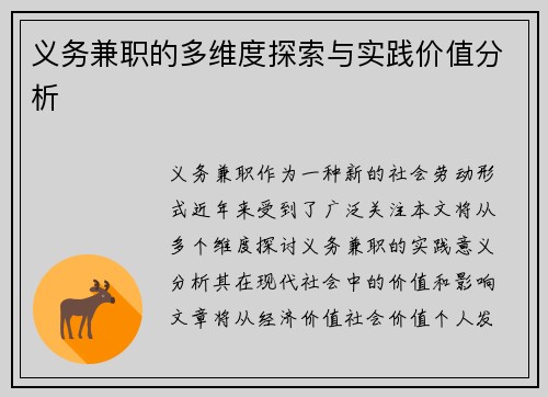 义务兼职的多维度探索与实践价值分析