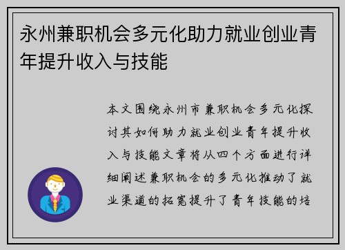 永州兼职机会多元化助力就业创业青年提升收入与技能