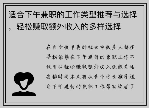 适合下午兼职的工作类型推荐与选择，轻松赚取额外收入的多样选择