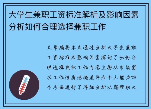 大学生兼职工资标准解析及影响因素分析如何合理选择兼职工作