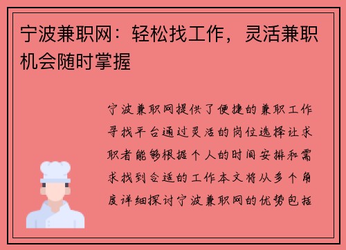 宁波兼职网：轻松找工作，灵活兼职机会随时掌握
