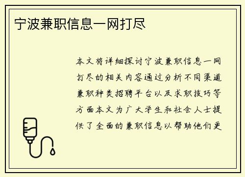 宁波兼职信息一网打尽