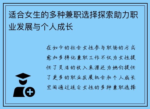 适合女生的多种兼职选择探索助力职业发展与个人成长