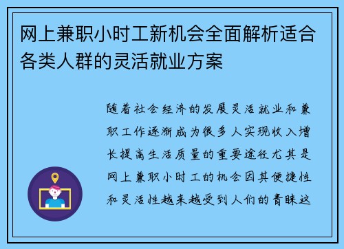 网上兼职小时工新机会全面解析适合各类人群的灵活就业方案