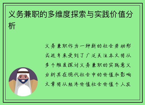 义务兼职的多维度探索与实践价值分析