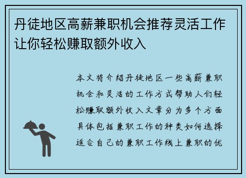 丹徒地区高薪兼职机会推荐灵活工作让你轻松赚取额外收入