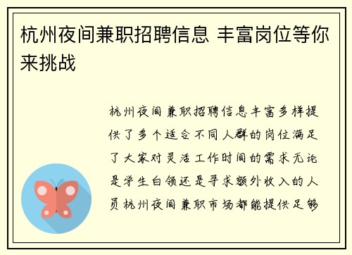 杭州夜间兼职招聘信息 丰富岗位等你来挑战