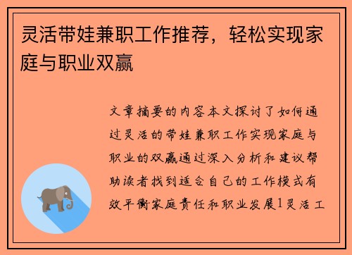 灵活带娃兼职工作推荐，轻松实现家庭与职业双赢