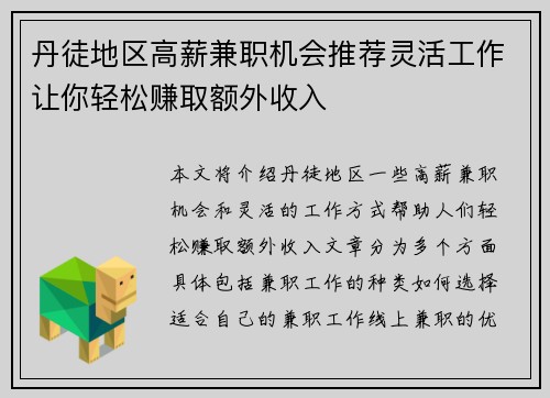 丹徒地区高薪兼职机会推荐灵活工作让你轻松赚取额外收入