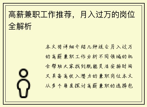 高薪兼职工作推荐，月入过万的岗位全解析