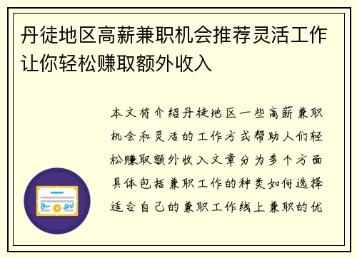丹徒地区高薪兼职机会推荐灵活工作让你轻松赚取额外收入