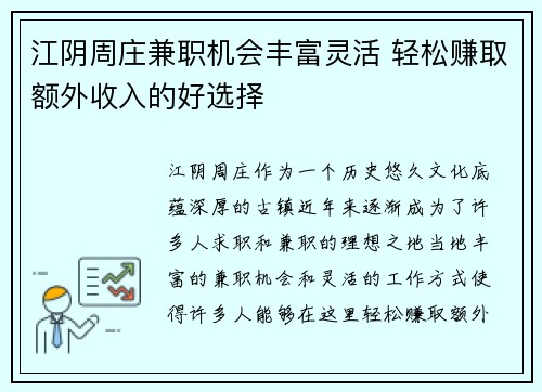 江阴周庄兼职机会丰富灵活 轻松赚取额外收入的好选择