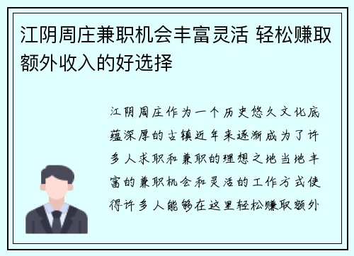江阴周庄兼职机会丰富灵活 轻松赚取额外收入的好选择