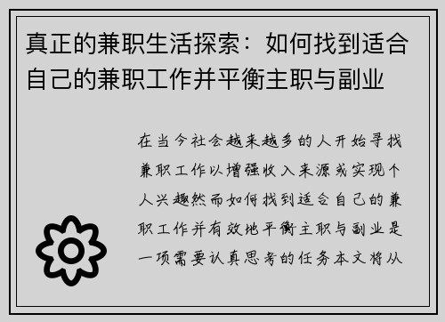 真正的兼职生活探索：如何找到适合自己的兼职工作并平衡主职与副业