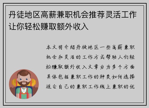 丹徒地区高薪兼职机会推荐灵活工作让你轻松赚取额外收入