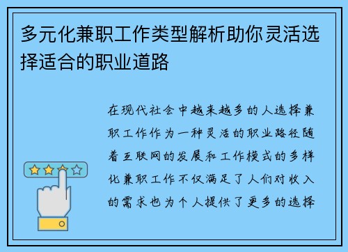 多元化兼职工作类型解析助你灵活选择适合的职业道路