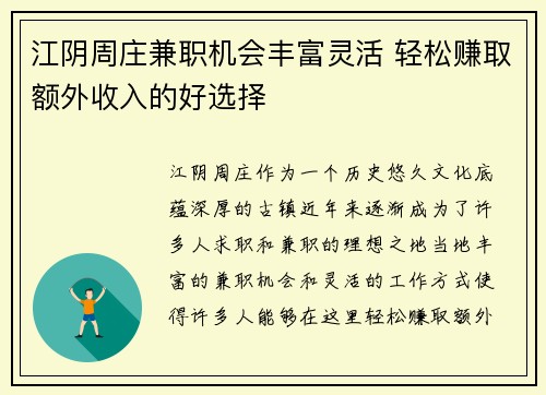 江阴周庄兼职机会丰富灵活 轻松赚取额外收入的好选择