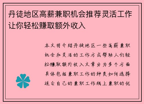 丹徒地区高薪兼职机会推荐灵活工作让你轻松赚取额外收入