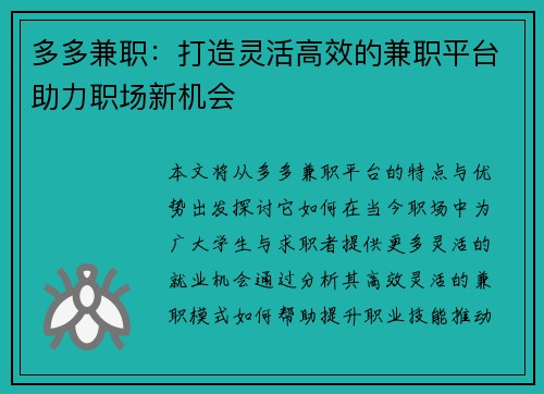 多多兼职：打造灵活高效的兼职平台助力职场新机会