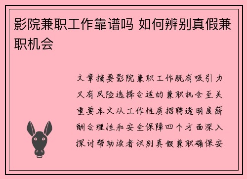 影院兼职工作靠谱吗 如何辨别真假兼职机会