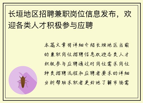 长垣地区招聘兼职岗位信息发布，欢迎各类人才积极参与应聘