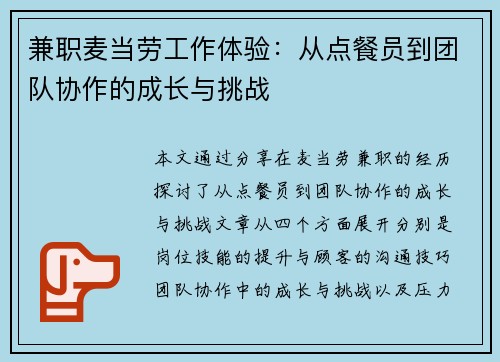 兼职麦当劳工作体验：从点餐员到团队协作的成长与挑战