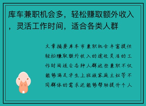 库车兼职机会多，轻松赚取额外收入，灵活工作时间，适合各类人群