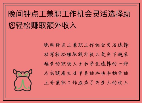 晚间钟点工兼职工作机会灵活选择助您轻松赚取额外收入