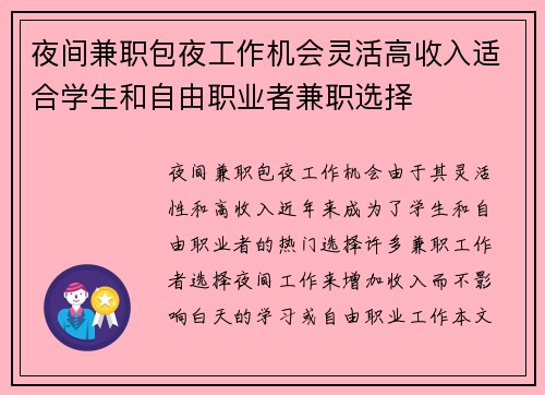 夜间兼职包夜工作机会灵活高收入适合学生和自由职业者兼职选择